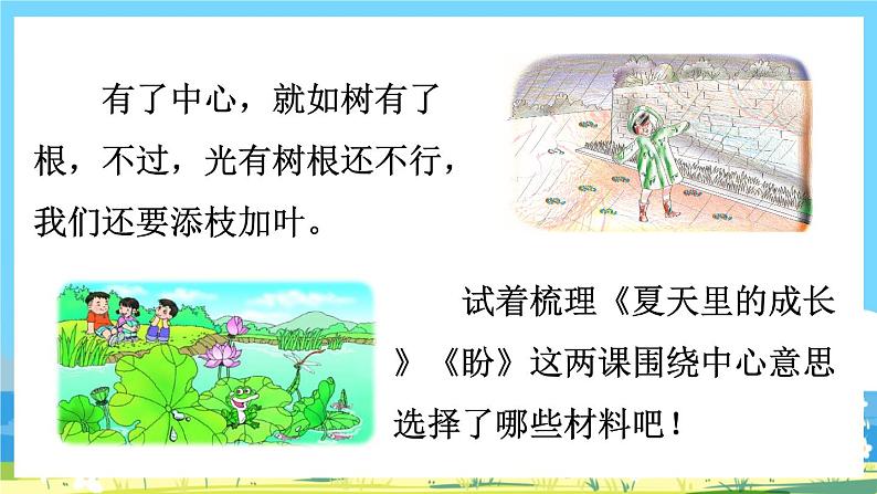 部编版六上语文  《交流平台与初试身手》  课件+教案03