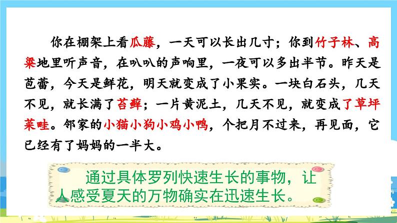 部编版六上语文  《交流平台与初试身手》  课件+教案05