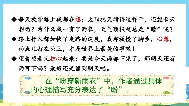部编版六上语文  《交流平台与初试身手》  课件+教案07