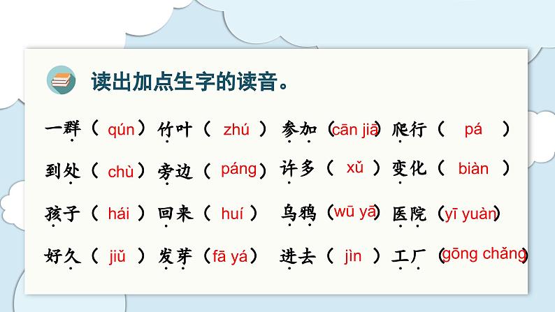 （复习课件）第八单元 1语上复习资源[单元复习课件]03