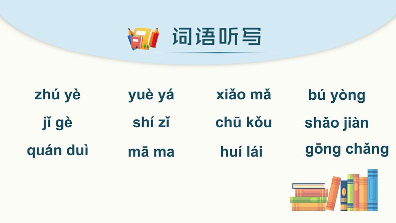 （复习课件）第八单元 1语上复习资源[单元复习课件]07