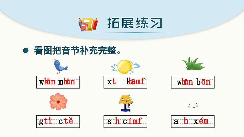 （复习课件）第三单元 1语上复习资源[单元复习课件]第8页