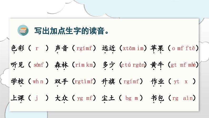 （复习课件）第五单元 1语上复习资源[单元复习课件]第3页