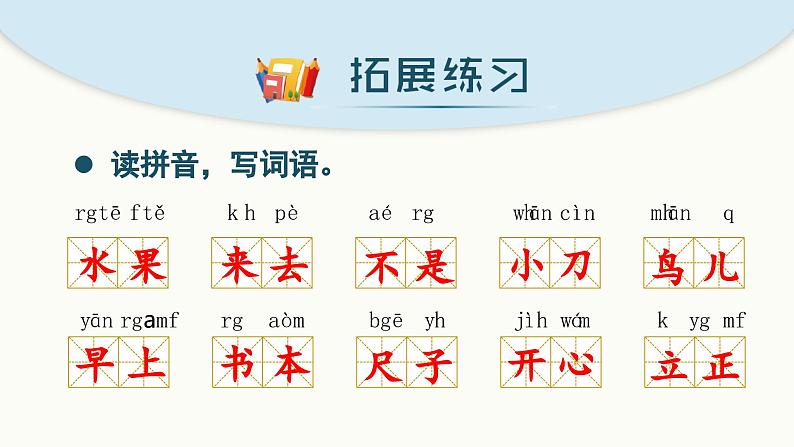 （复习课件）第五单元 1语上复习资源[单元复习课件]第4页