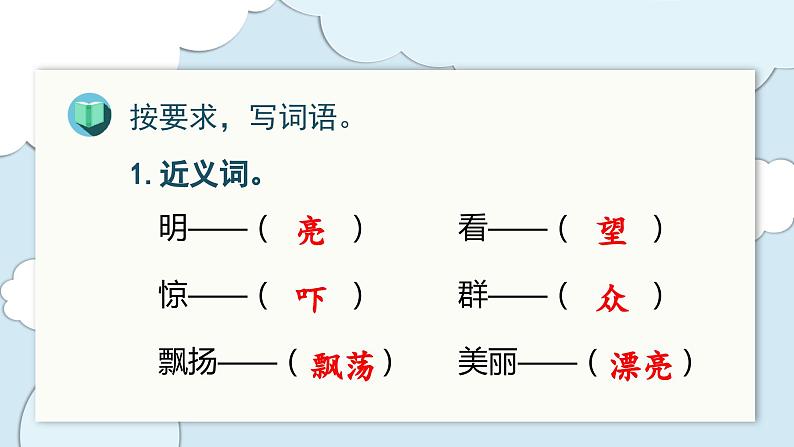 （复习课件）第五单元 1语上复习资源[单元复习课件]第8页