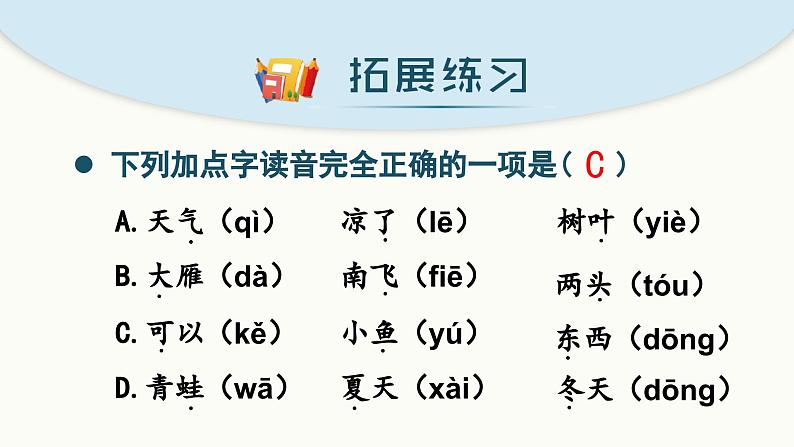 （复习课件）第四单元 1语上复习资源[单元复习课件]第5页