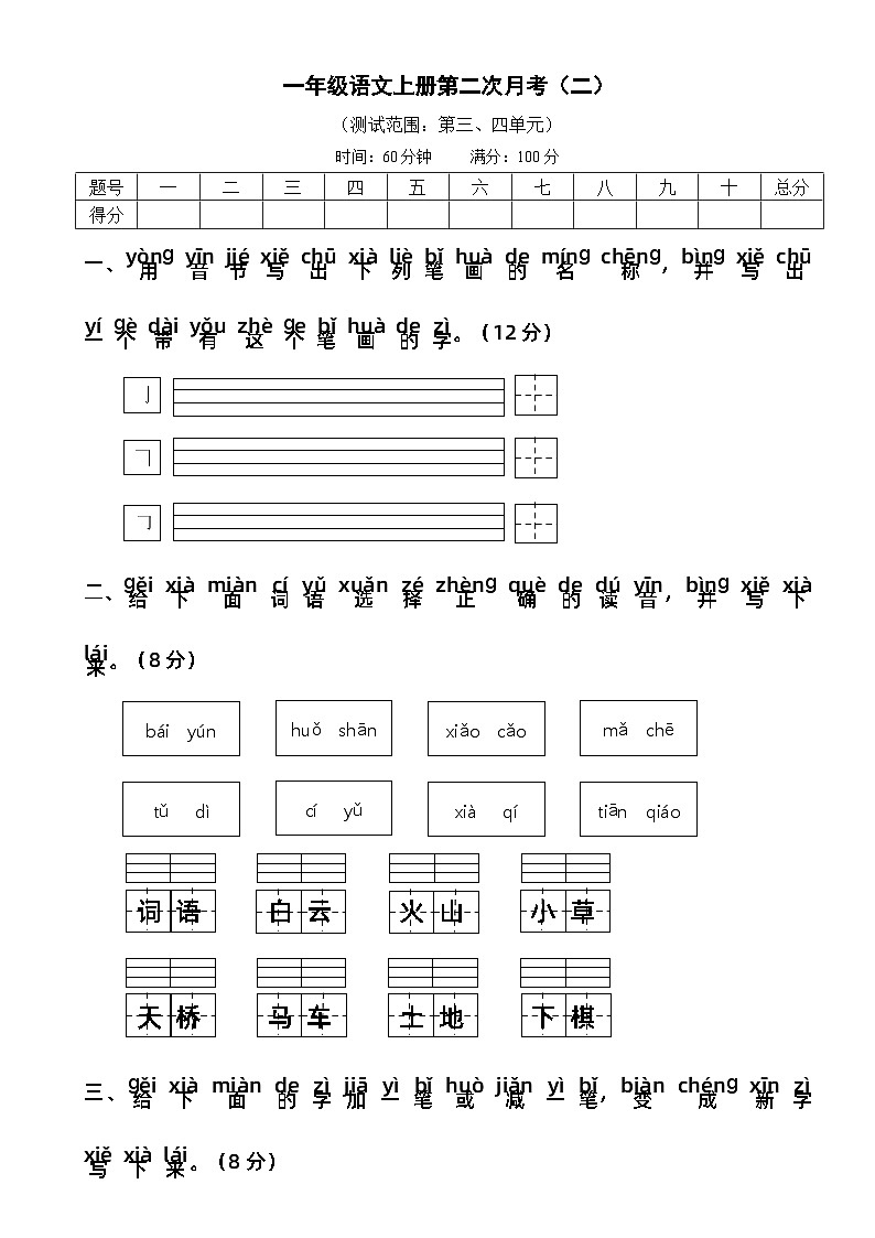 一语上第二次月考（二） 1语上复习资源[月度素养评估]01