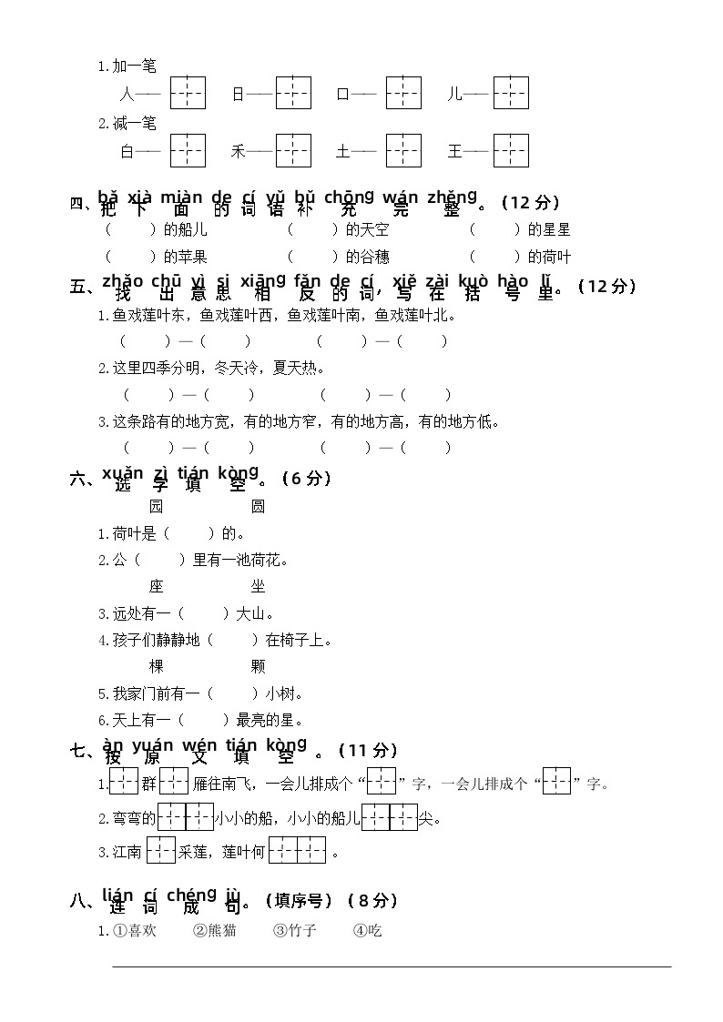 一语上第二次月考（二） 1语上复习资源[月度素养评估]02