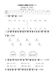 一语上第二次月考（一） 1语上复习资源[月度素养评估]