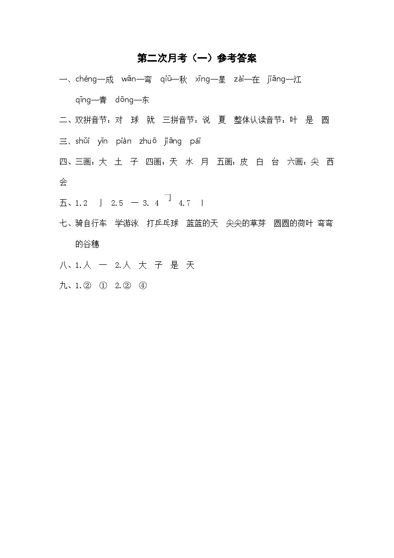 一语上第二次月考（一） 1语上复习资源[月度素养评估]01