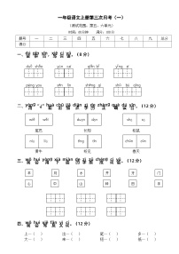 一语上第三次月考（一） 1语上复习资源[月度素养评估]