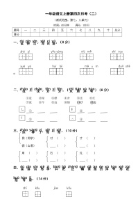 一语上第四次月考（二） 1语上复习资源[月度素养评估]