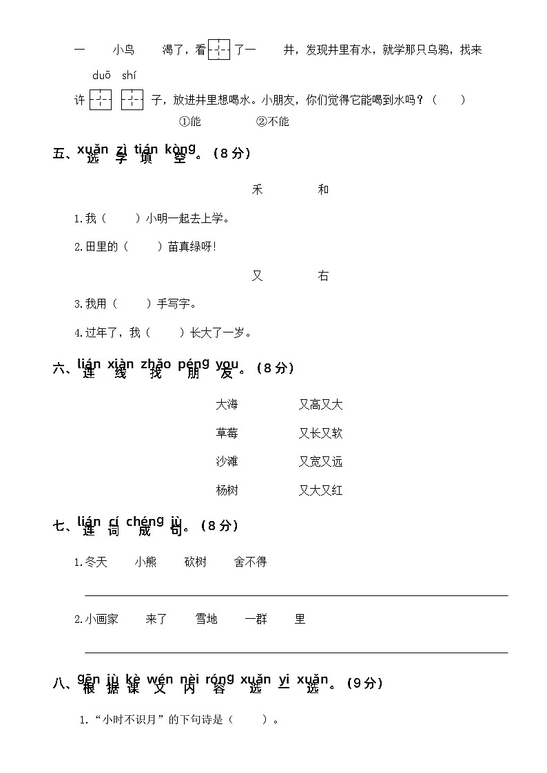 一语上第四次月考（二）第2页