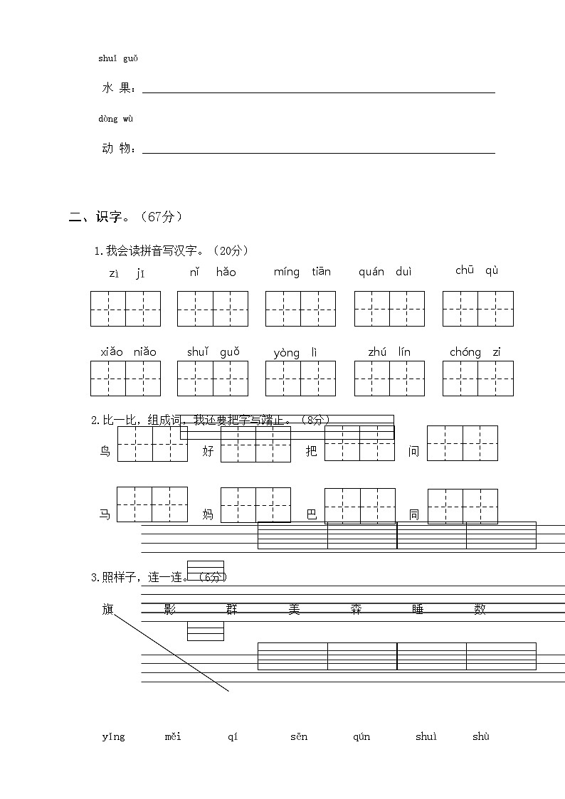 期末综合复习题（四） 1语上复习资源[期末素养评估]02