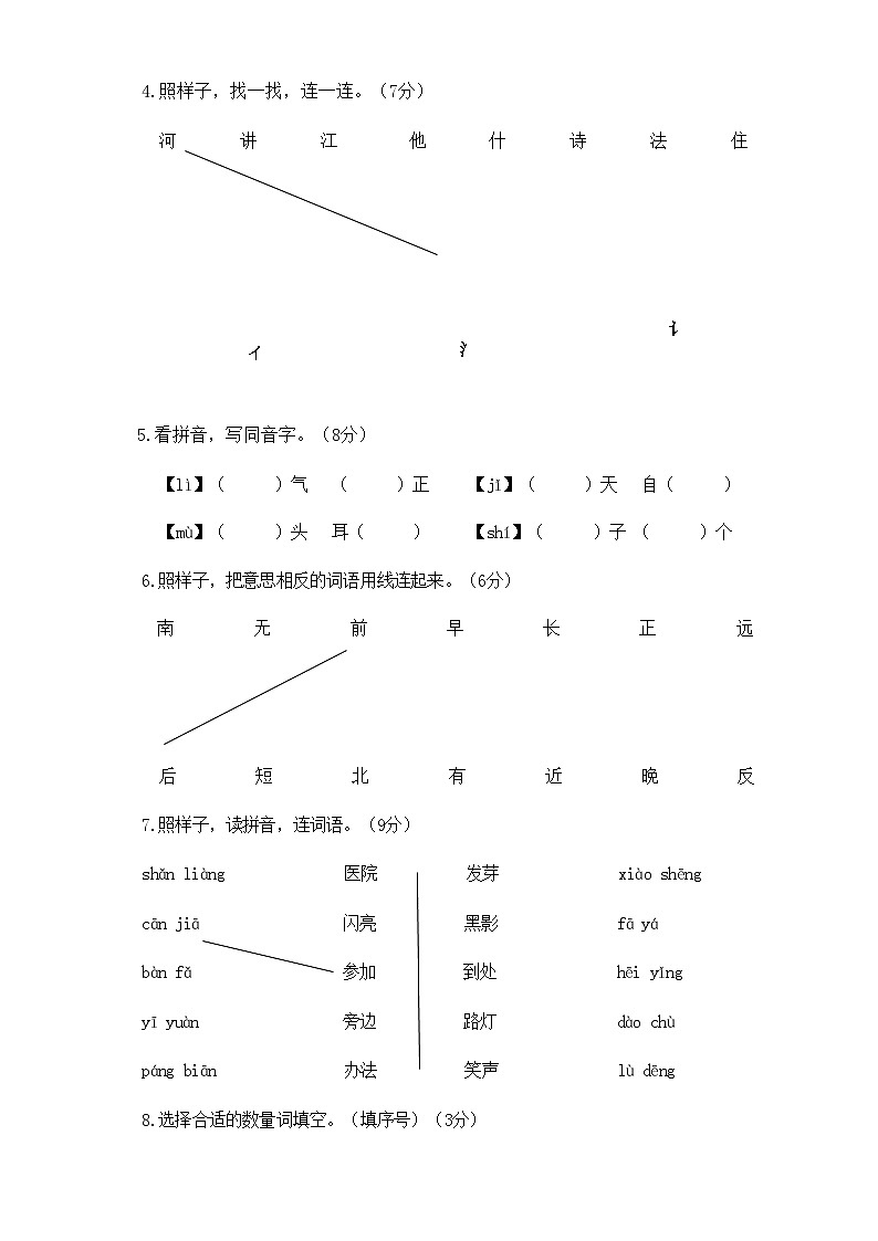 期末综合复习题（四） 1语上复习资源[期末素养评估]03