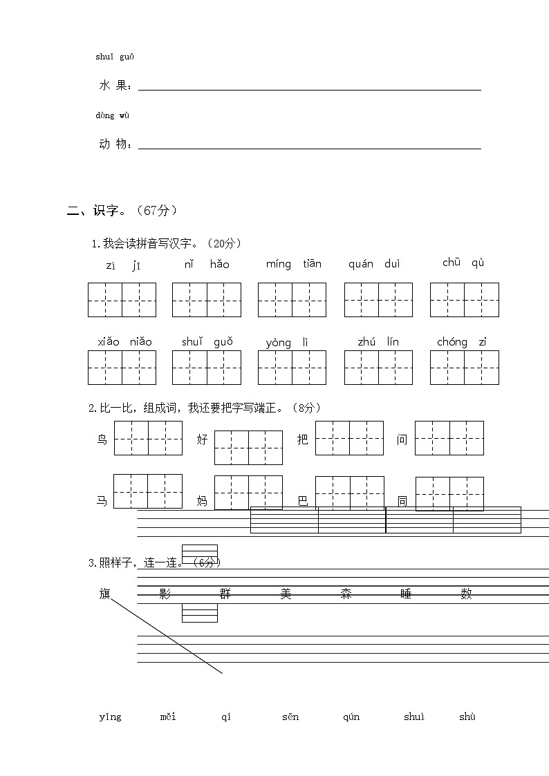 期末综合复习题（一） 1语上复习资源[期末素养评估]02