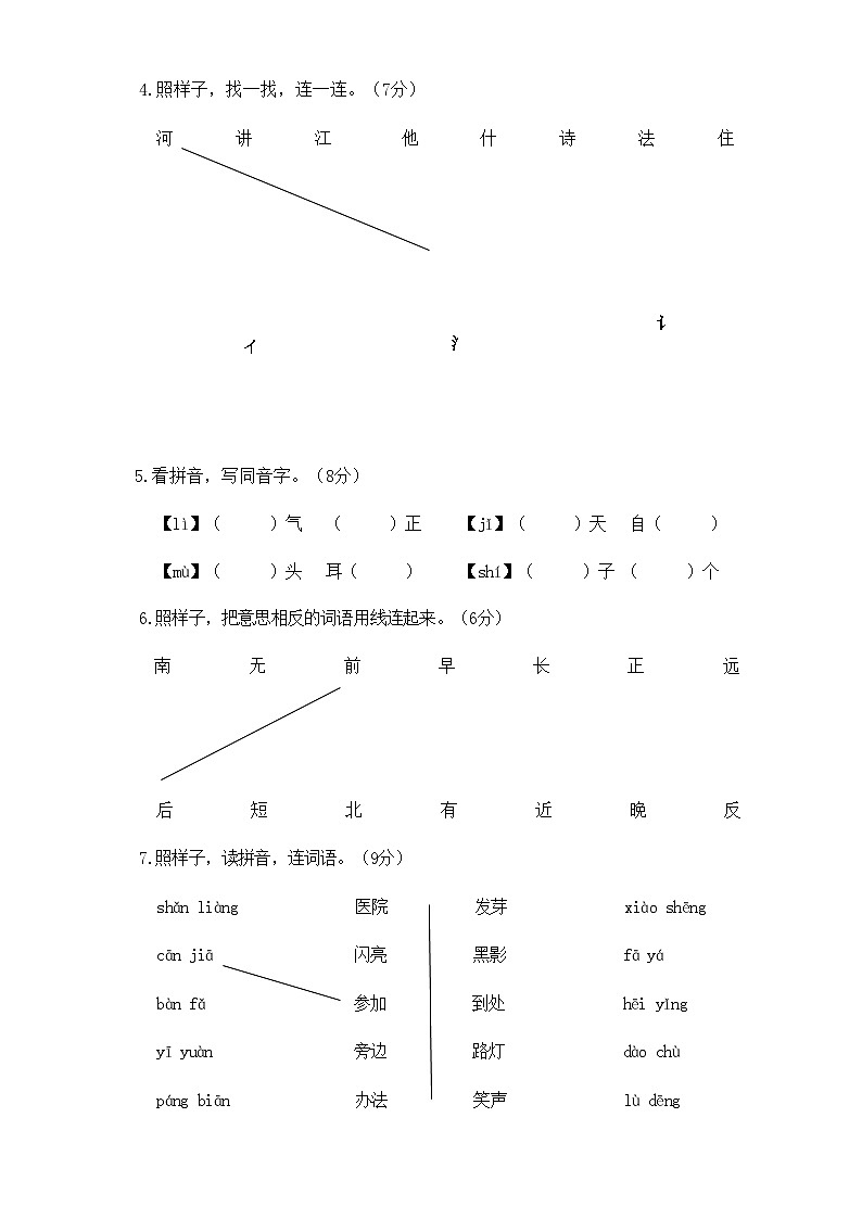 期末综合复习题（一） 1语上复习资源[期末素养评估]03