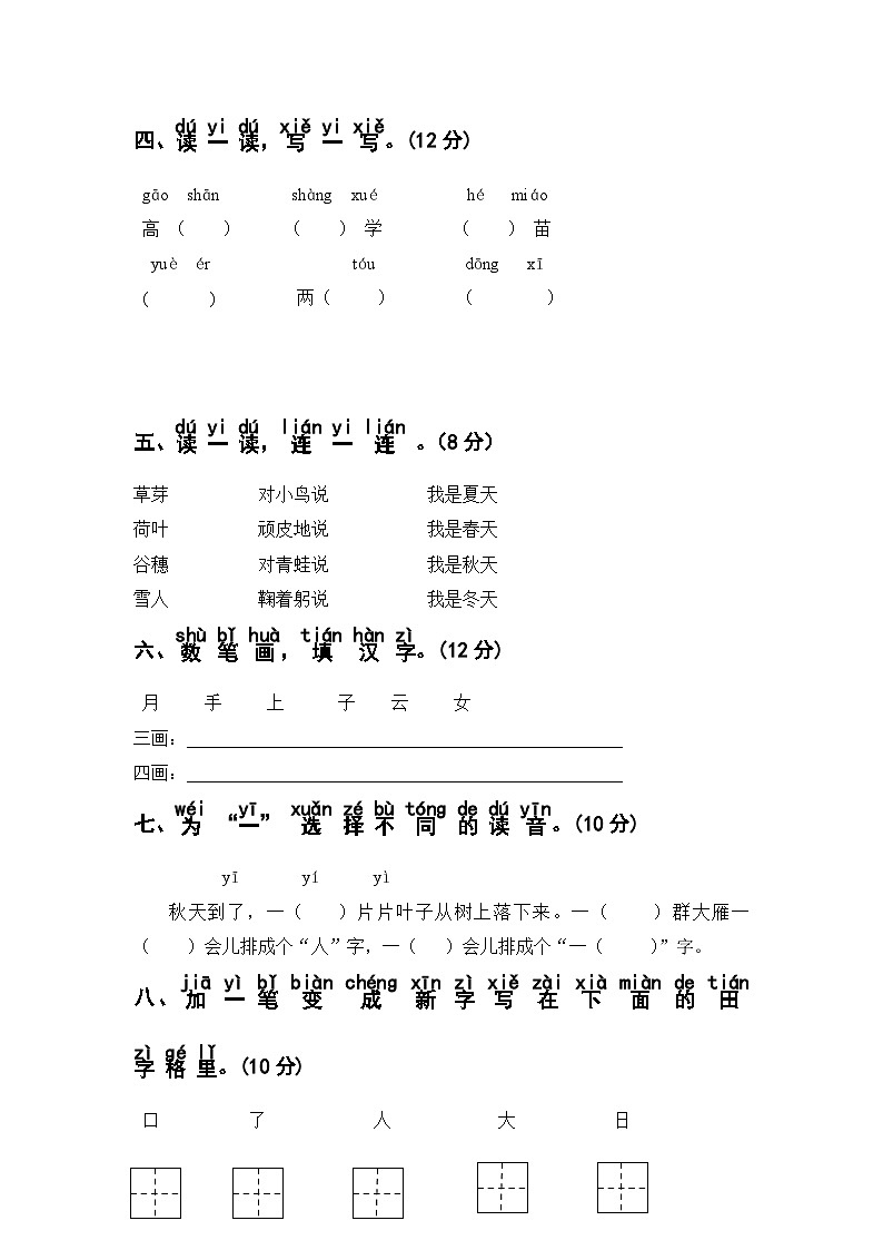 阶段性诊断综合练习（六） 1语上复习资源[期中诊断练习]第2页