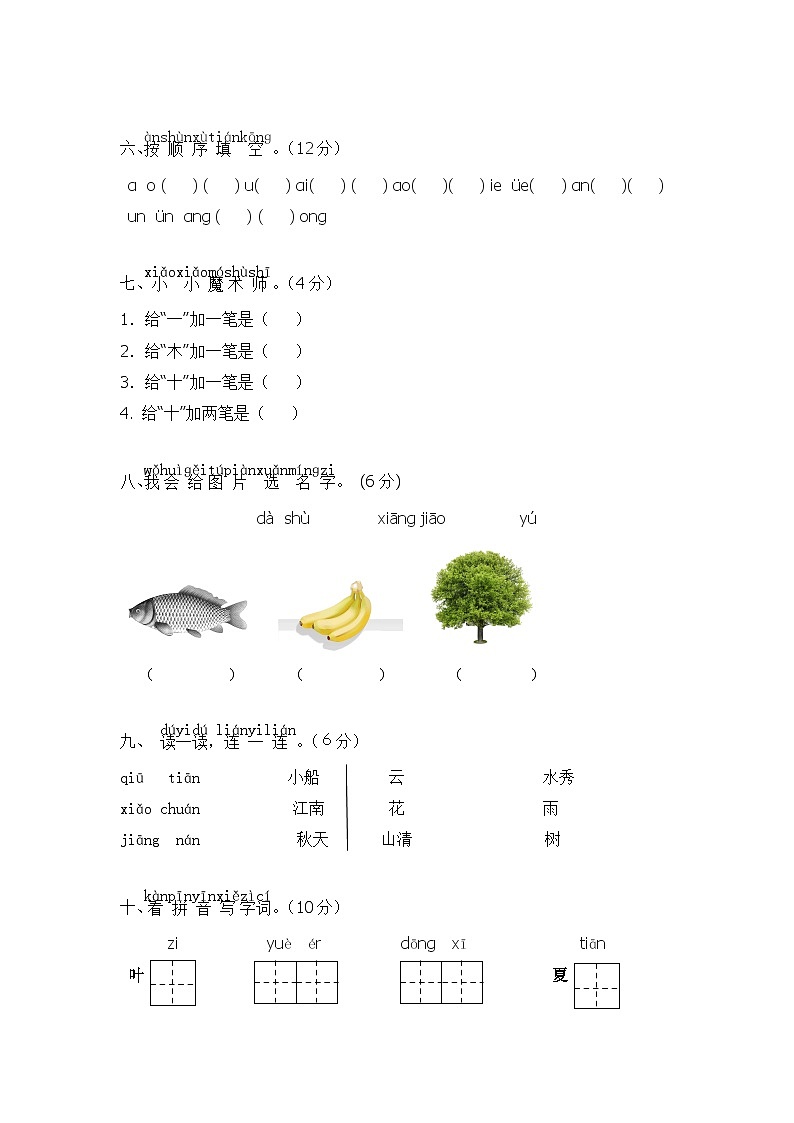 阶段性诊断综合练习（三） 1语上复习资源[期中诊断练习]第2页