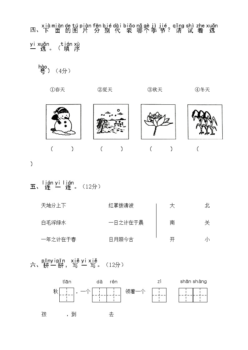 阶段性诊断综合练习（一） 1语上复习资源[期中诊断练习]第2页