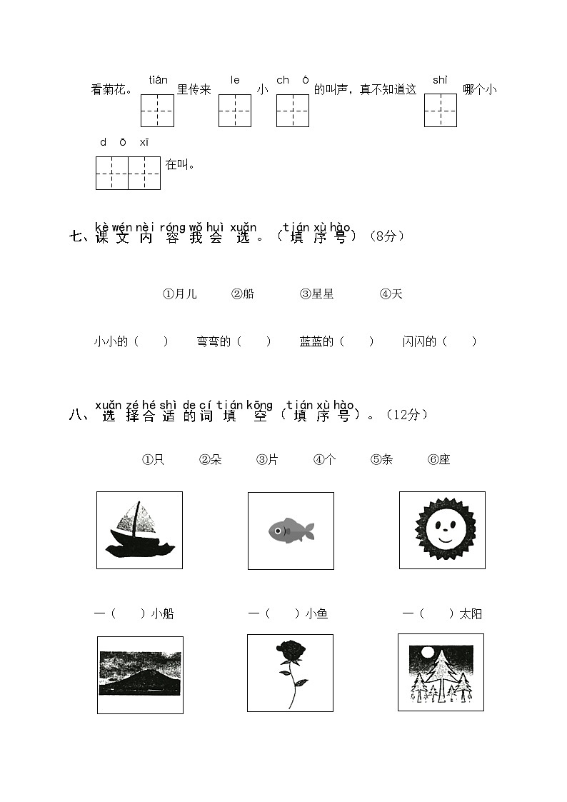 阶段性诊断综合练习（一） 1语上复习资源[期中诊断练习]第3页