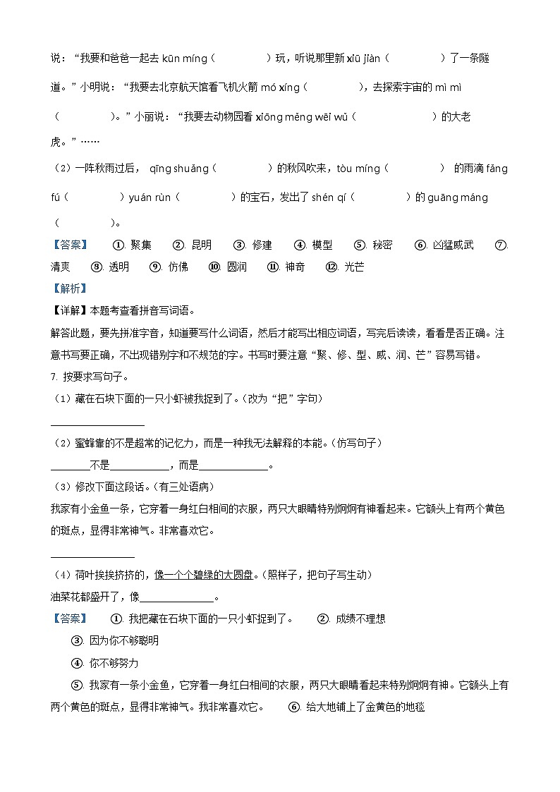 2022-2023学年河北省邯郸市永年区部编版三年级下册期末考试语文试卷（解析版）03