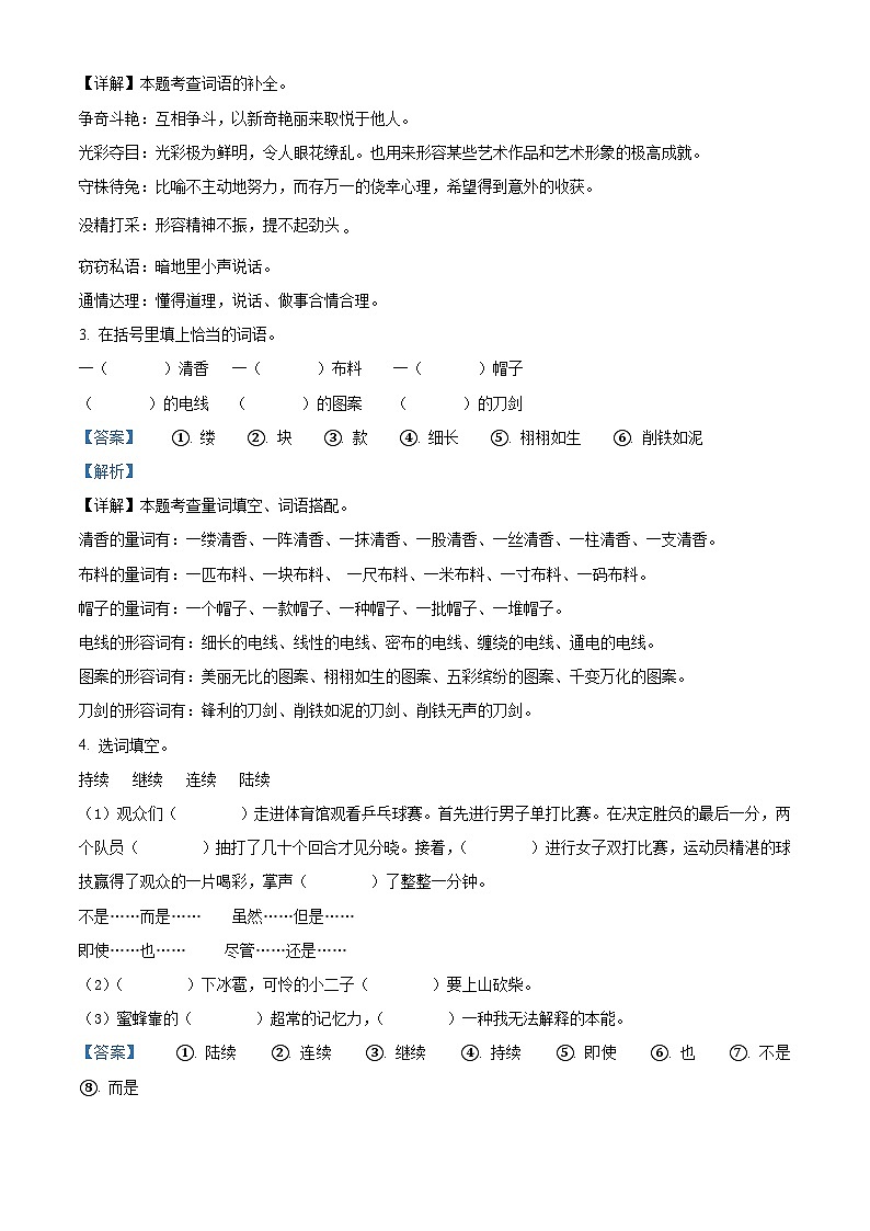 2022-2023学年湖北省荆州市江陵县部编版三年级下册期末考试语文试卷（解析版）第2页