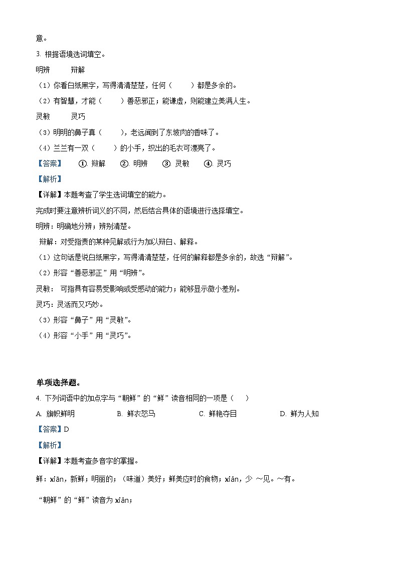 2022-2023学年湖南省邵阳市新邵县部编版三年级下册期末考试语文试卷（解析版）第2页