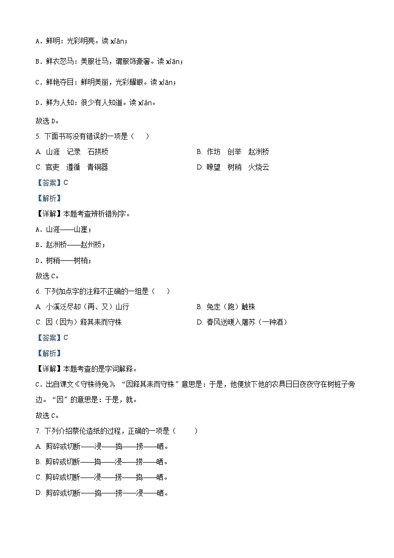 2022-2023学年湖南省邵阳市新邵县部编版三年级下册期末考试语文试卷（解析版）第3页