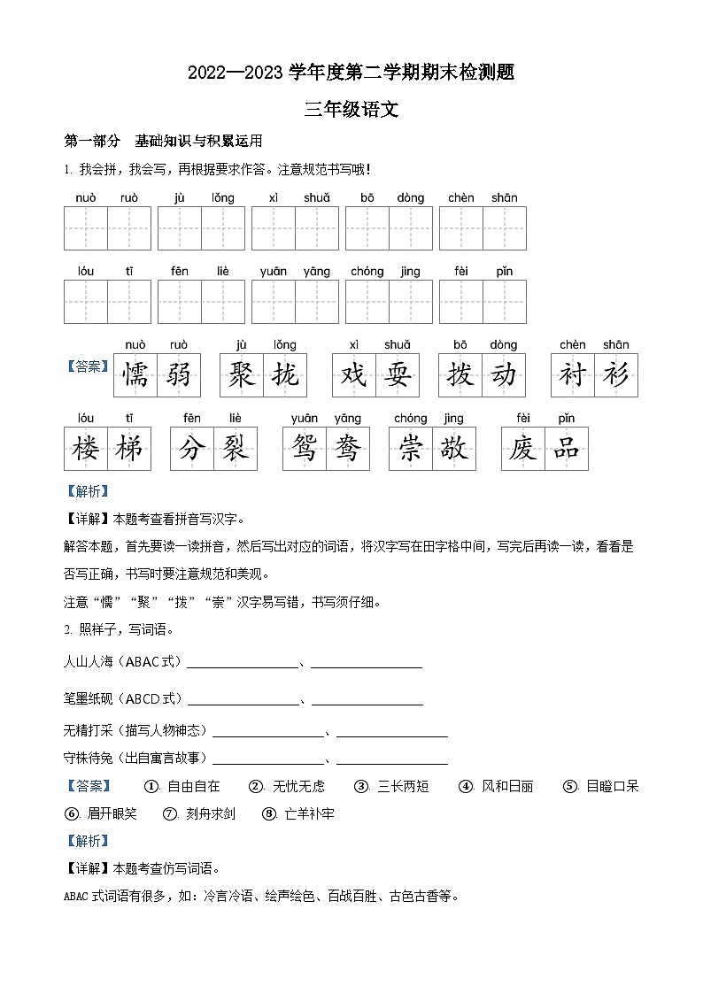 2022-2023学年江西省赣州市寻乌县部编版三年级下册期末考试语文试卷（解析版）01