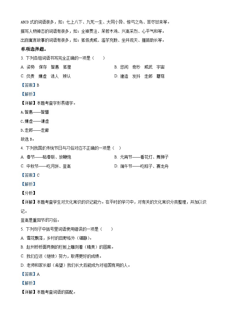 2022-2023学年江西省赣州市寻乌县部编版三年级下册期末考试语文试卷（解析版）02