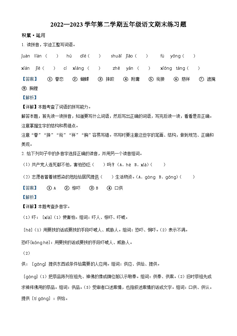 2022-2023学年江西省吉安市峡江县部编版五年级下册期末考试语文试卷（解析版）01