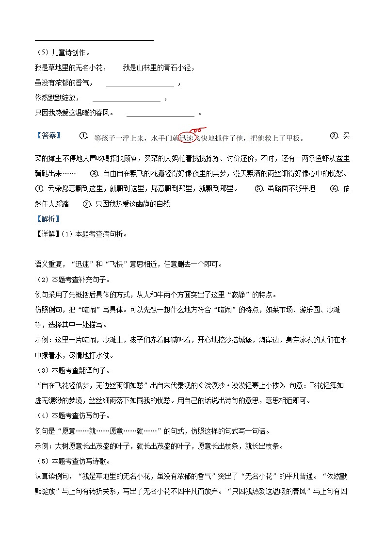2022-2023学年江西省吉安市峡江县部编版五年级下册期末考试语文试卷（解析版）03
