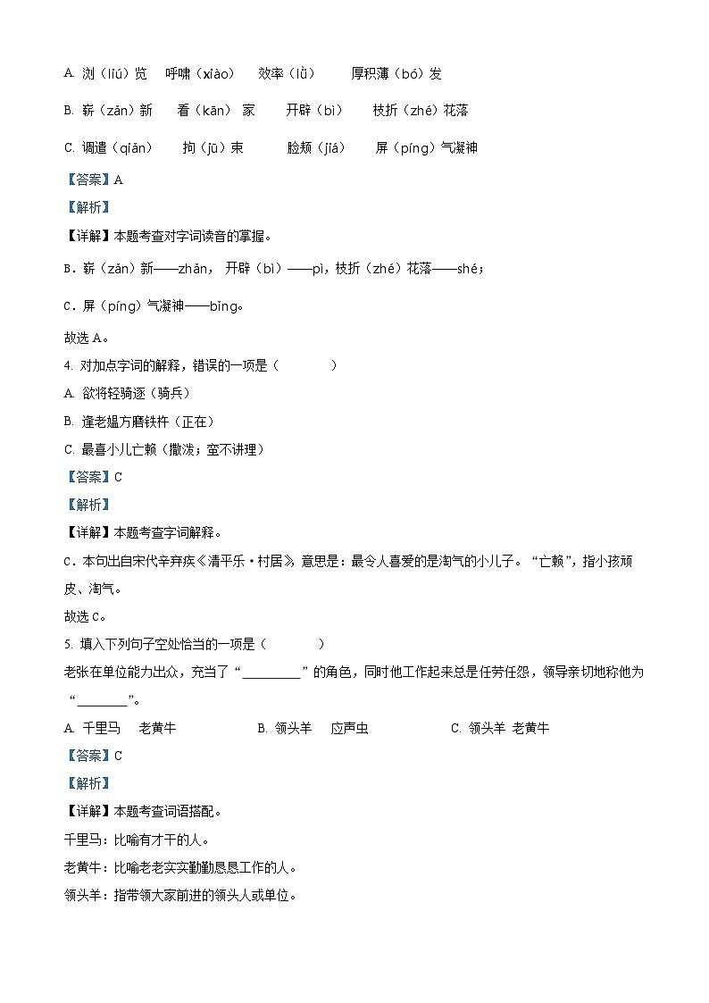2022-2023学年江西省萍乡市部编版四年级下册期末考试语文试卷（解析版）02