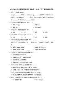 福建省漳州市龙海市2022-2023学年二年级下学期6月期末语文试题