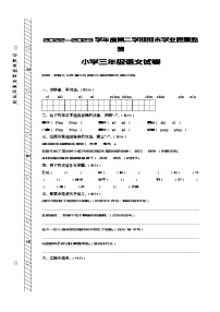 广东省汕尾市海丰县2022-2023学年三年级下学期期末语文试题