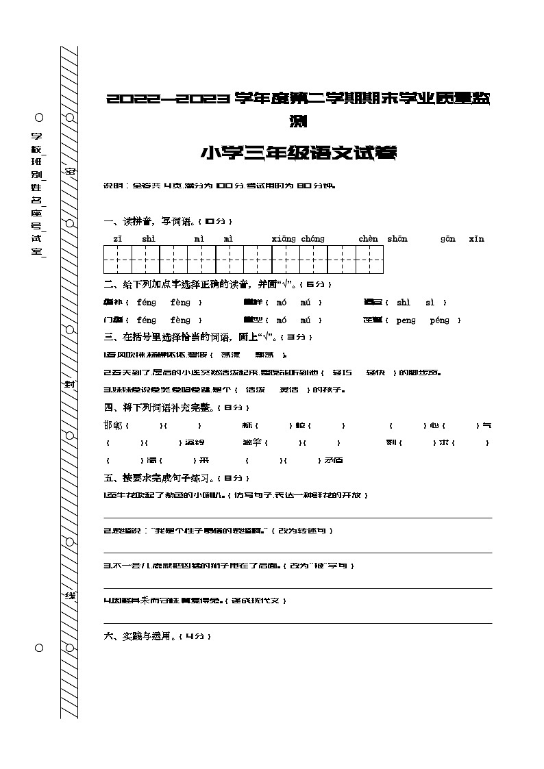 广东省汕尾市海丰县2022-2023学年三年级下学期期末语文试题01