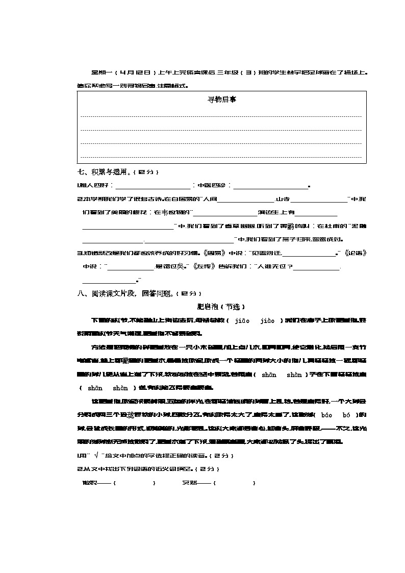 广东省汕尾市海丰县2022-2023学年三年级下学期期末语文试题02
