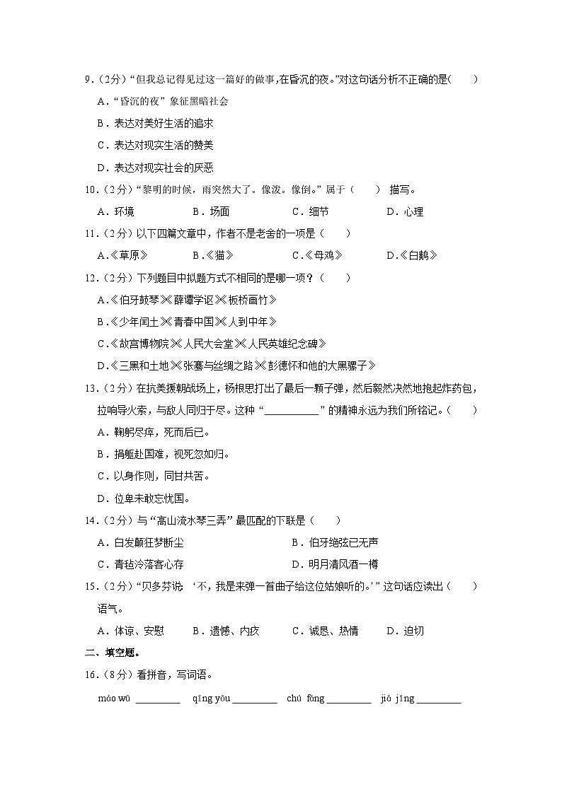 广西壮族自治区钦州市2022-2023学年六年级上学期期末考试语文试卷第2页
