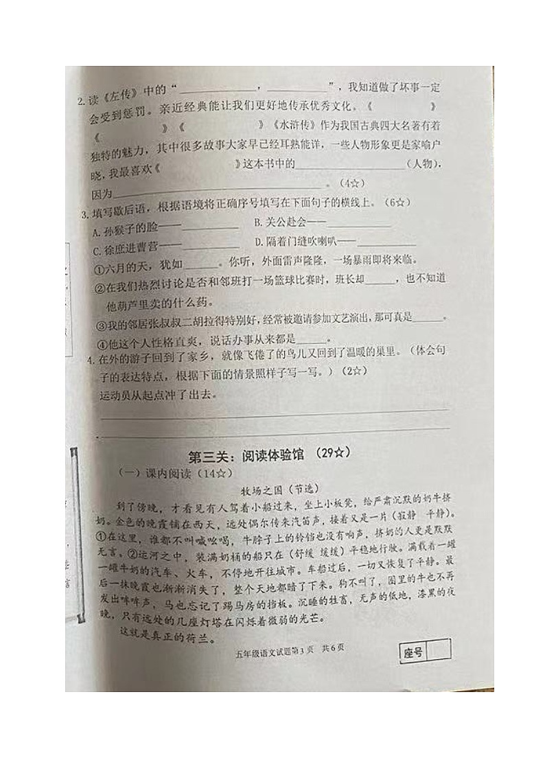 山东省临沂市河东区2022-2023学年五年级下学期期末考试语文试题第3页
