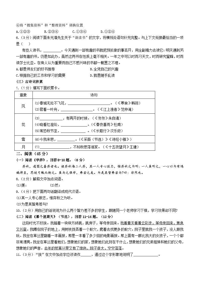 黑龙江省哈尔滨市风华中学校2022-2023学年（五四学制）六年级下学期期中语文试题02