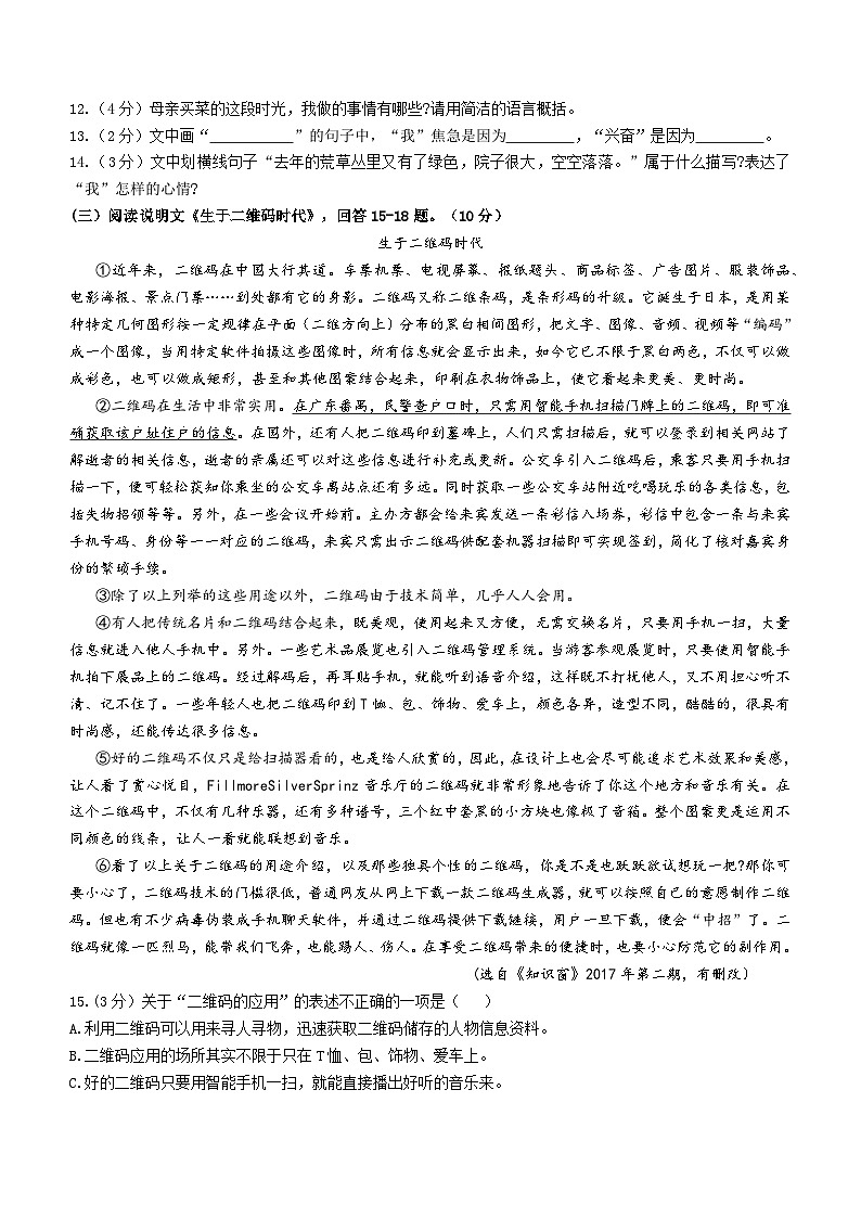 黑龙江省哈尔滨市风华中学校2022-2023学年（五四学制）六年级下学期期中语文试题03