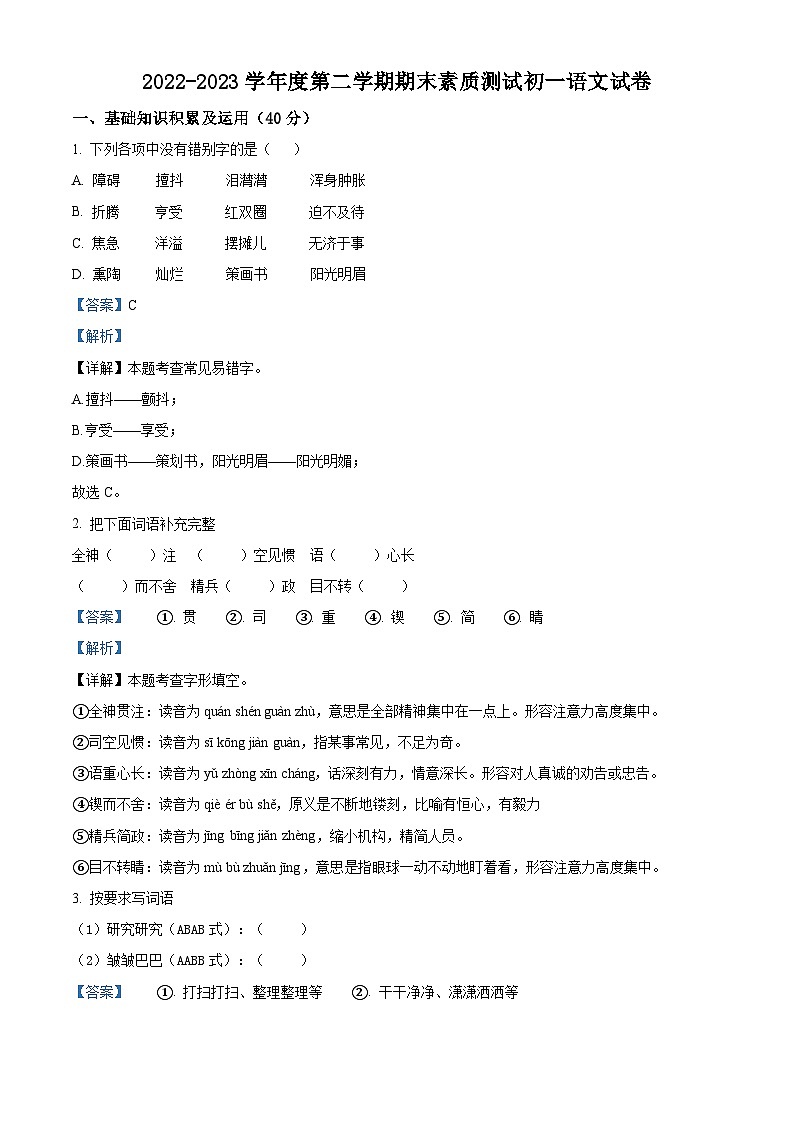 黑龙江省绥化市青冈县2022-2023学年学年六年级（五四学制）下学期期末语文试题（解析版）第1页