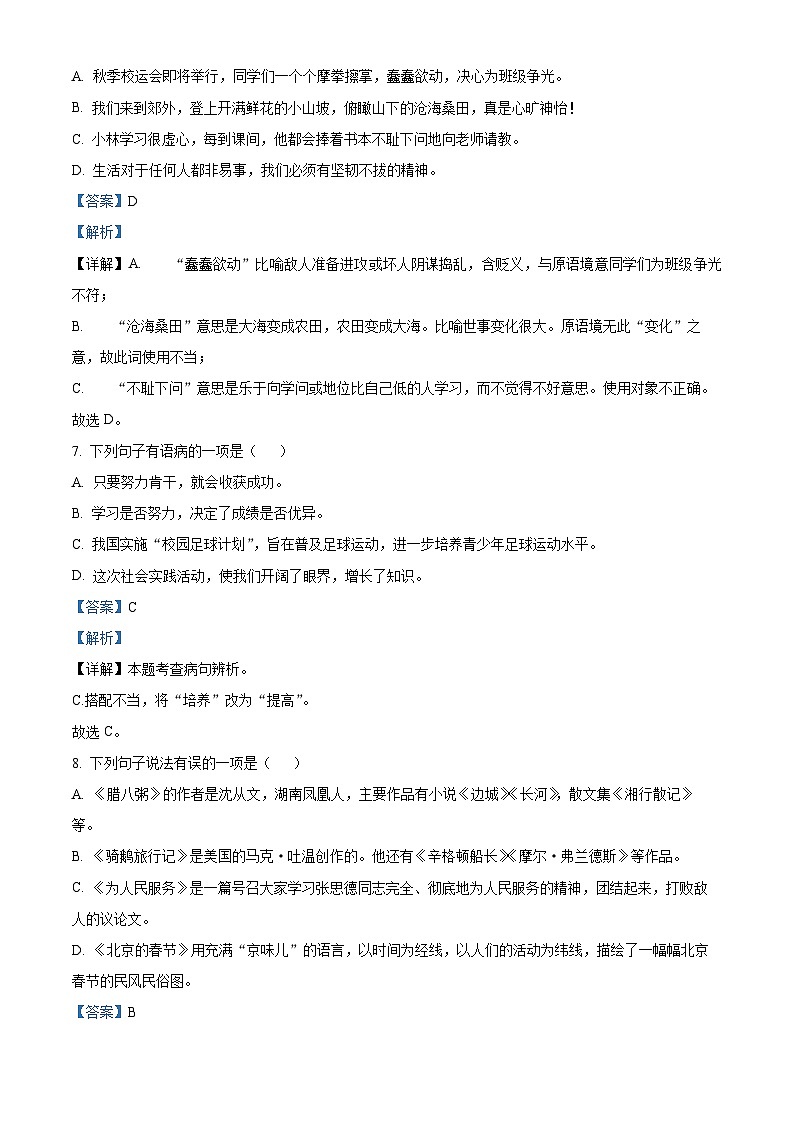 黑龙江省绥化市青冈县2022-2023学年学年六年级（五四学制）下学期期末语文试题（解析版）第3页