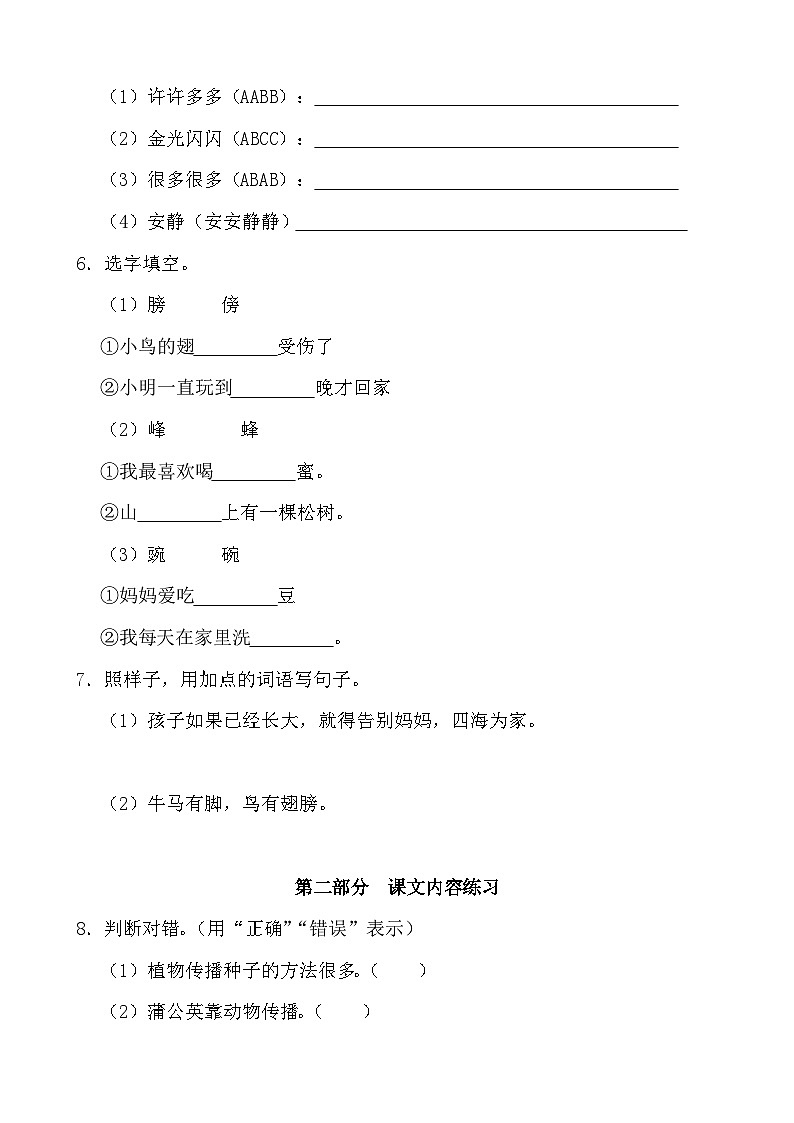 部编版语文二年级上册 3 植物妈妈有办法同步练习（无答案）02