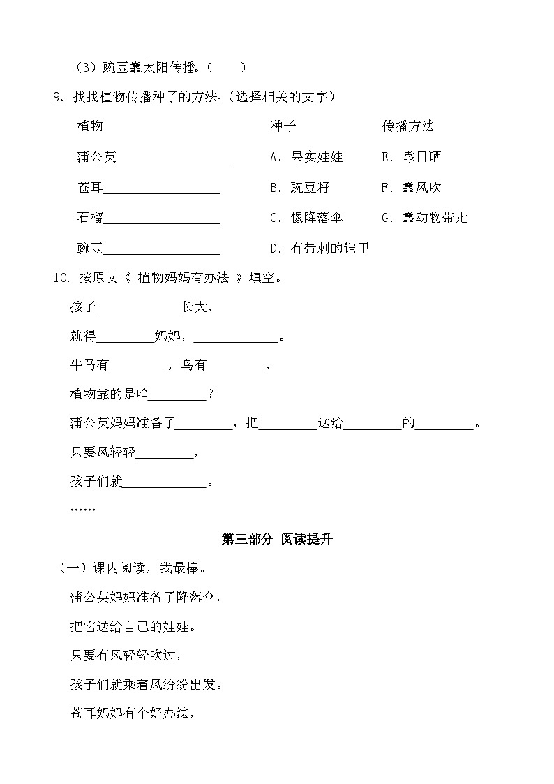 部编版语文二年级上册 3 植物妈妈有办法同步练习（无答案）03