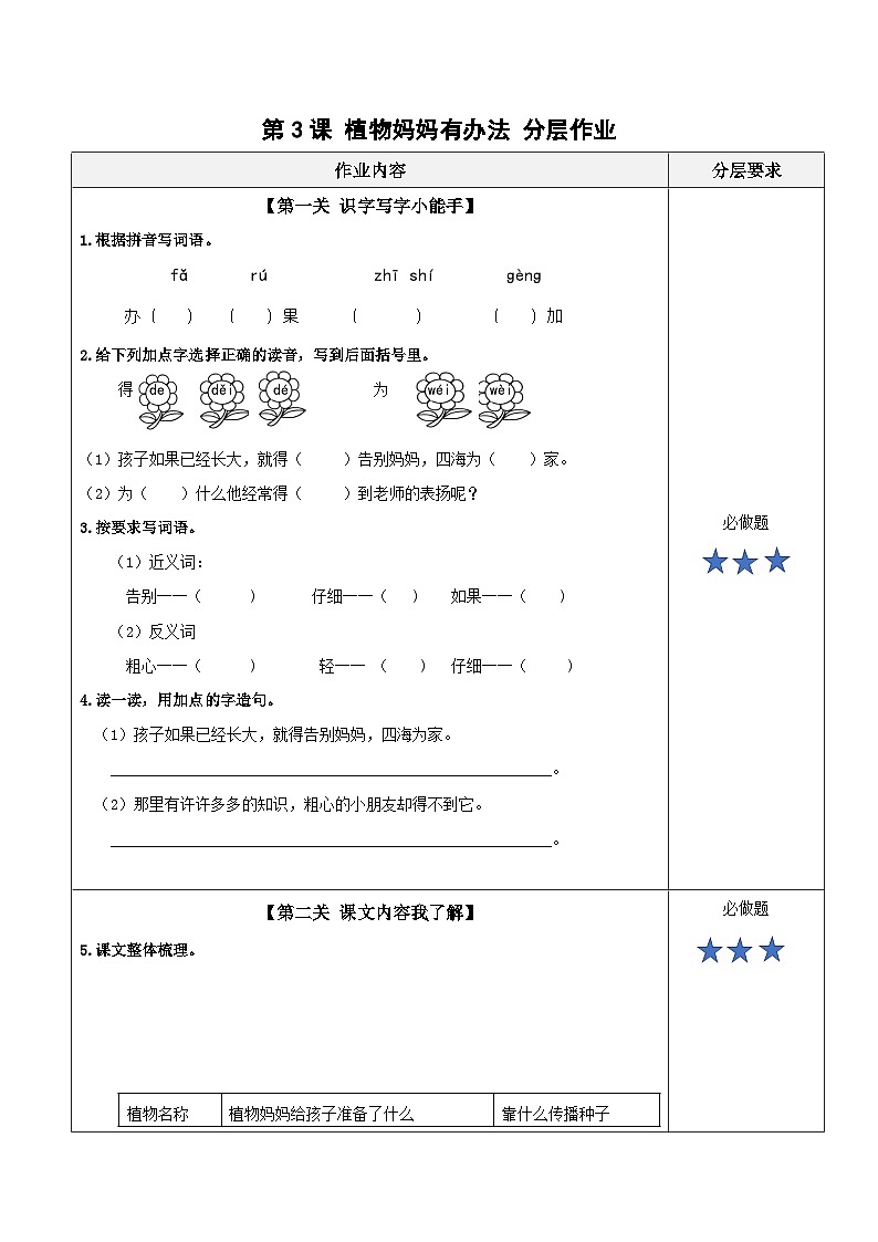 部编版语文二年级上册 3 植物妈妈有办法 （分层作业）（无答案）01