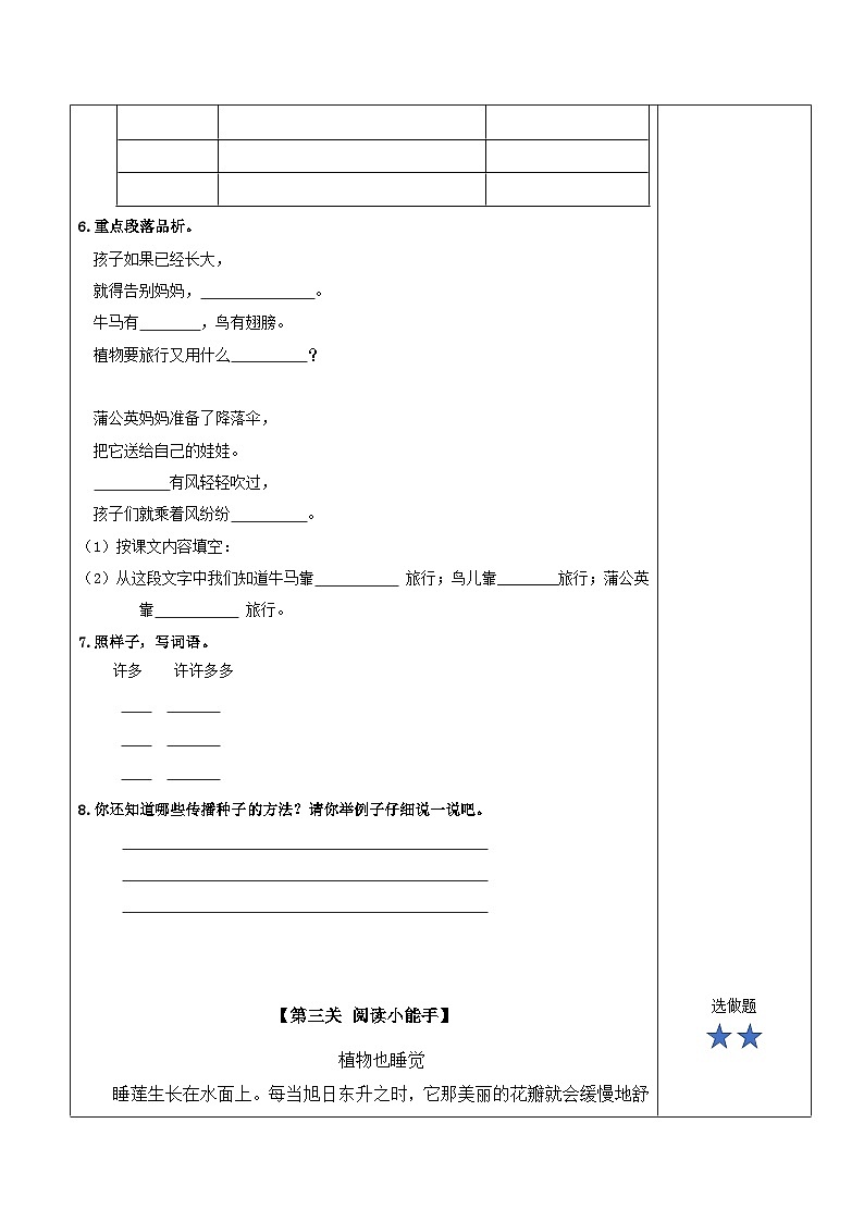 部编版语文二年级上册 3 植物妈妈有办法 （分层作业）（无答案）02