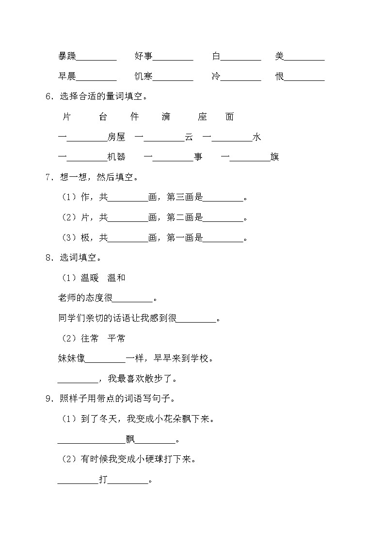 部编版语文二年级上册 2 我是什么同步练习（含答案）02