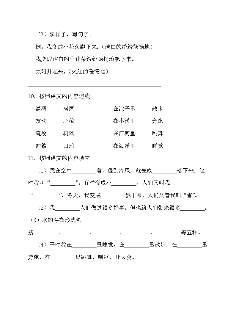 部编版语文二年级上册 2 我是什么同步练习（含答案）03